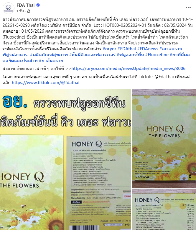 เอกสารข่าวจากอย.
