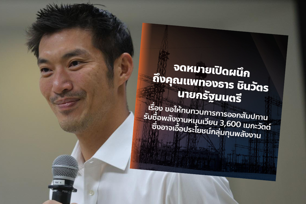 ธนาธร ไม่เห็นด้วยสัมปทานรับซื้อพลังงาน ชี้แพงเกินไป อาจเอื้อนายทุน