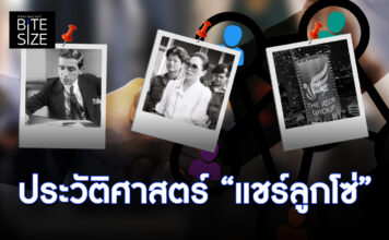 Prachachat BITE SIZE แชร์ลูกโซ่ มิจฉาชีพ หลอกลงทุน