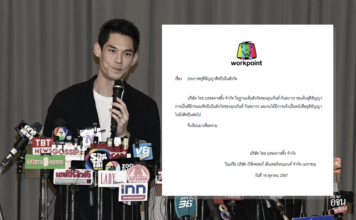 เวิร์คพอยท์ กันต์ กันตถาวร ยกเลิกสัญญา