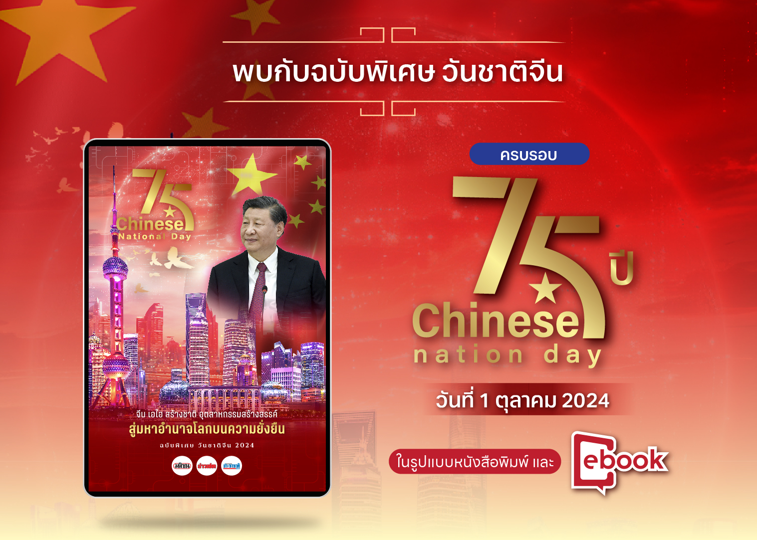 จีน เอไอ สร้างชาติ อุตสาหกรรมสร้างสรรค์ สู่มหาอำนาจโลกบนความยั่งยืน