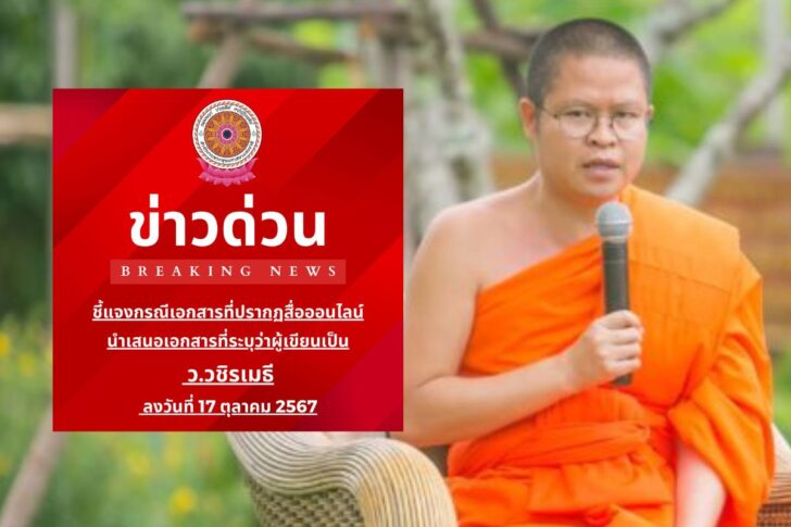 ว.วชิรเมธี