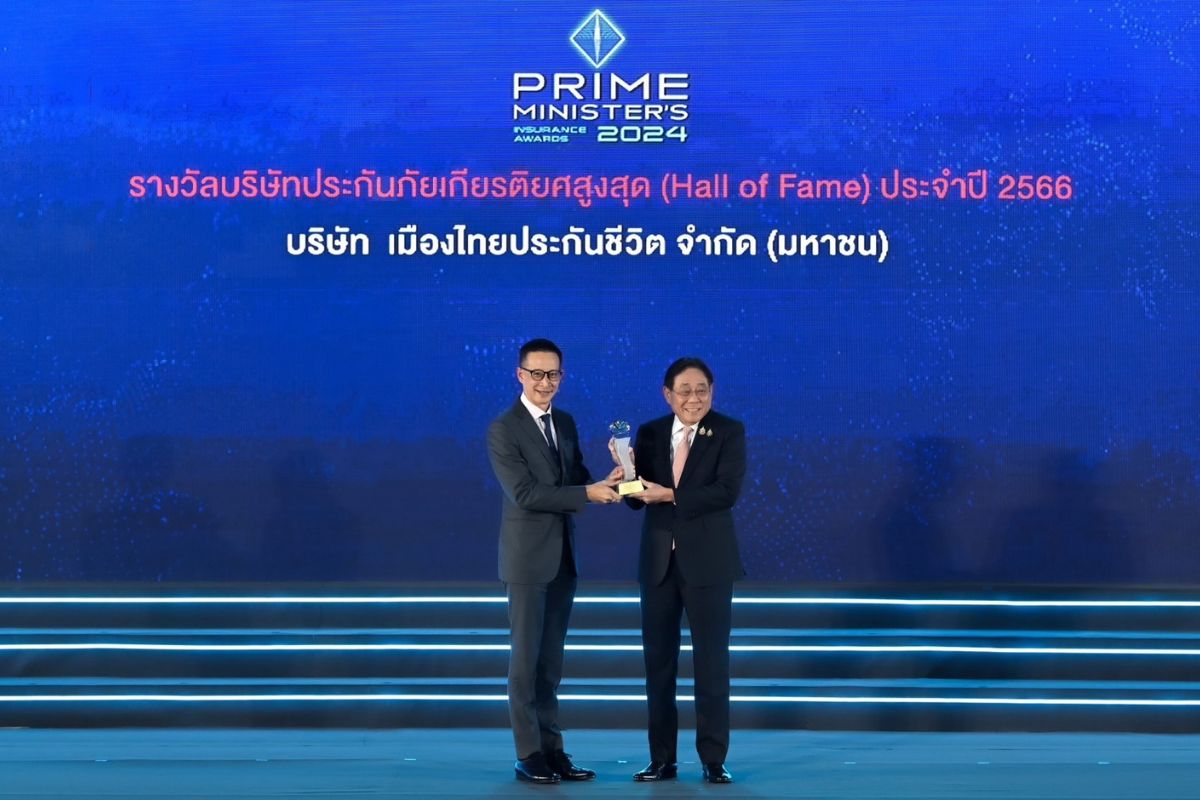 เมืองไทยประกันชีวิต คว้า “รางวัลบริษัทประกันภัยเกียรติยศสูงสุด” แห่งเดียวของวงการ