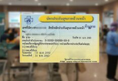 บัตรทอง 30 บาท