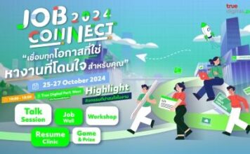 ทรู ดิจิทัล