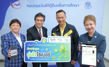 AIS - สกมช. ผนึกกำลัง กยศ. ขยายผลหลักสูตร 'อุ่นใจไซเบอร์'