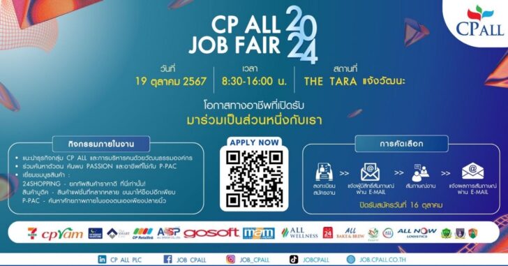 image1 พลาดไม่ได้! CP ALL JOB FAIR 2024 โอกาสร่วมงานกับซีพี ออลล์ และบริษัทในกลุ่มฯ
