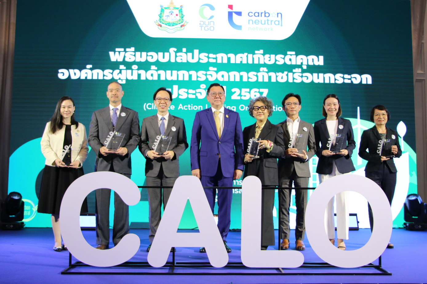 BEM รับรางวัล “องค์กรผู้นำด้านการจัดการก๊าซเรือนกระจก” (CALO) 2 ปีต่อเนื่อง