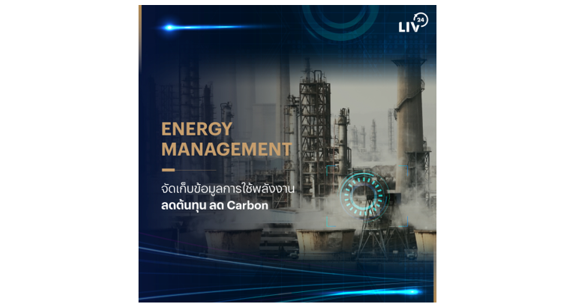 ESG Tech ปฏิวัติภาคอุตสาหกรรม ด้วยเทคโนโลยี AI 