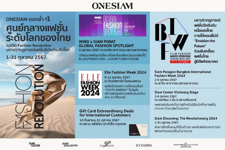 ONESIAM ตอกย้ำ #1ศูนย์กลางแฟชั่นของไทยเนรมิตปรากฏการณ์แฟชั่นอีเว้นท์ระดับโลก