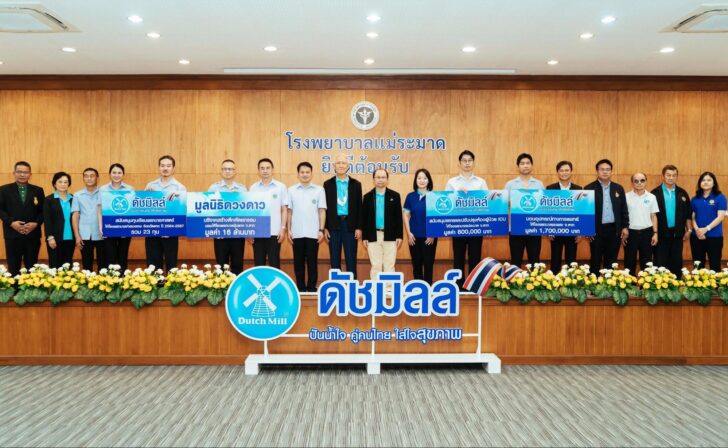 image1 ดัชมิลล์ ปันน้ำใจ สร้างสุขภาพดีให้คนไทยทั่วถึง