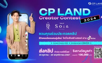 CP LAND ชวนคุณมาเป็นคอนเทนต์ครีเอเตอร์ 