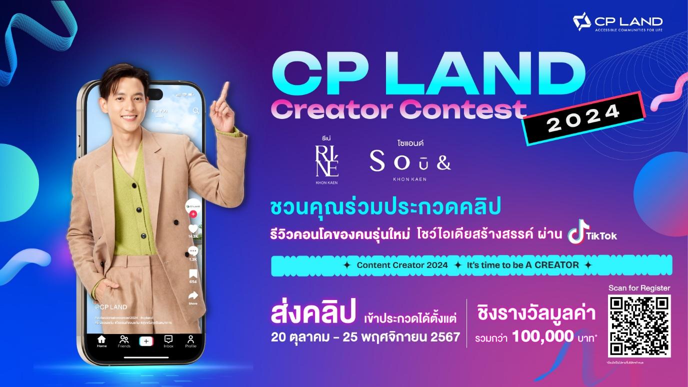 CP LAND ชวนคุณมาเป็นคอนเทนต์ครีเอเตอร์ 