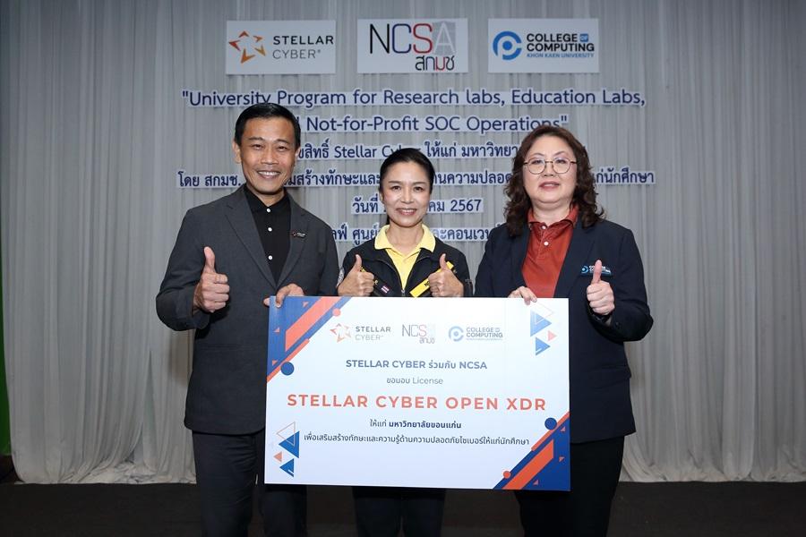 Stellar Cyber ร่วมมือกับ NCSA ส่งโซลูชัน Open XDR ให้ KKU