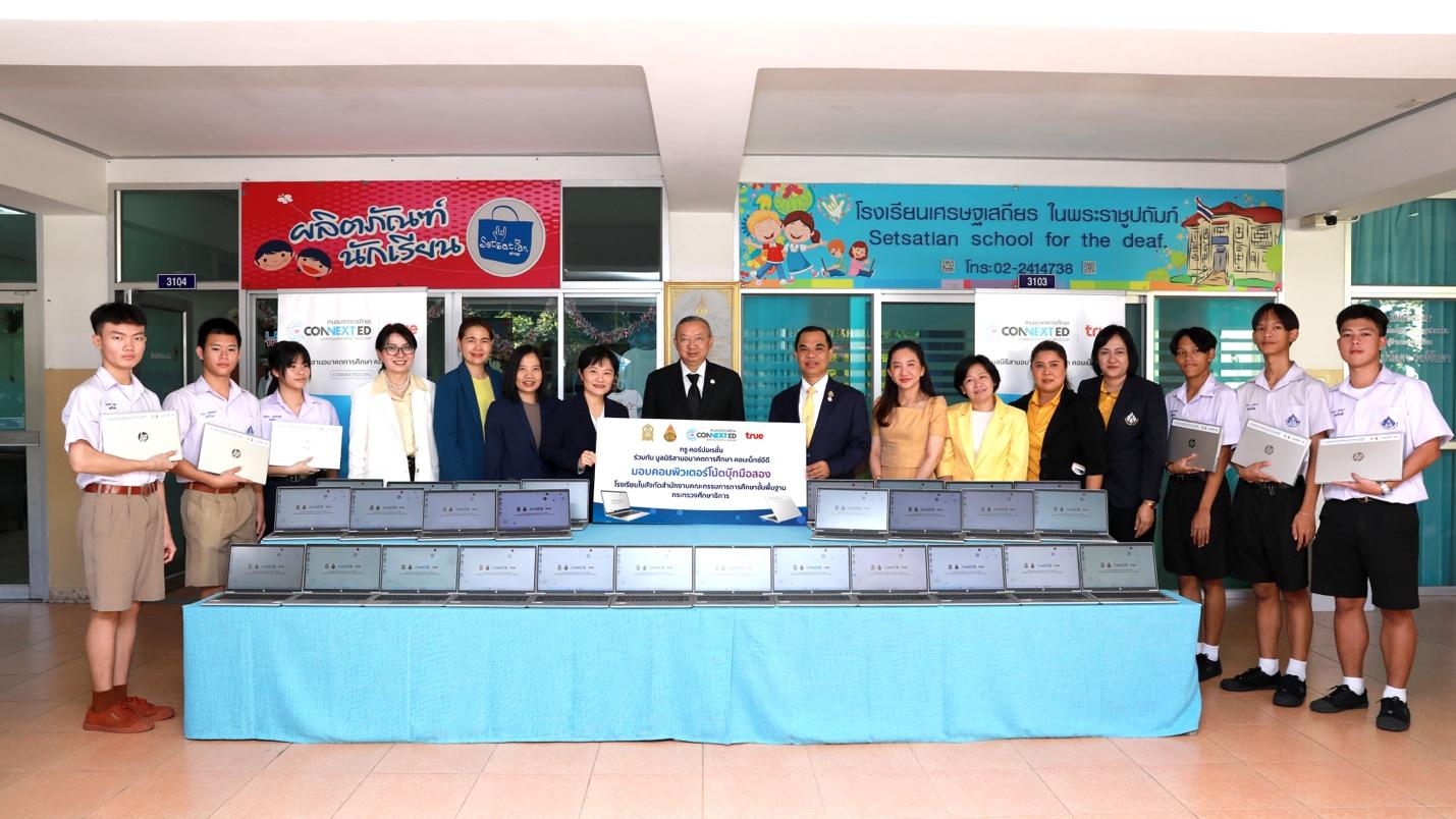 ทรู ร่วมกับมูลนิธิสานอนาคตการศึกษา คอนเน็กซ์อีดี 