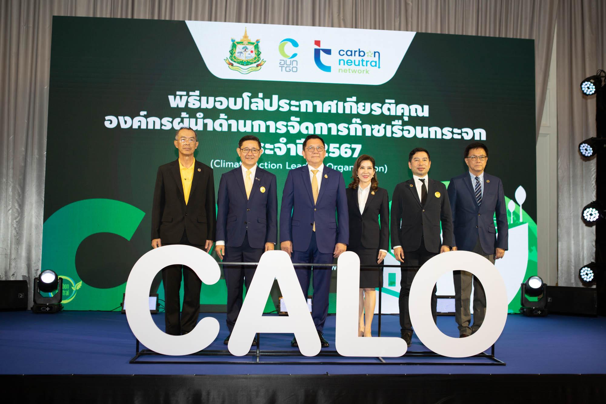 91 องค์กรมุ่งลดก๊าซเรือนกระจกได้รับโล่ประกาศเกียรติคุณ CALO