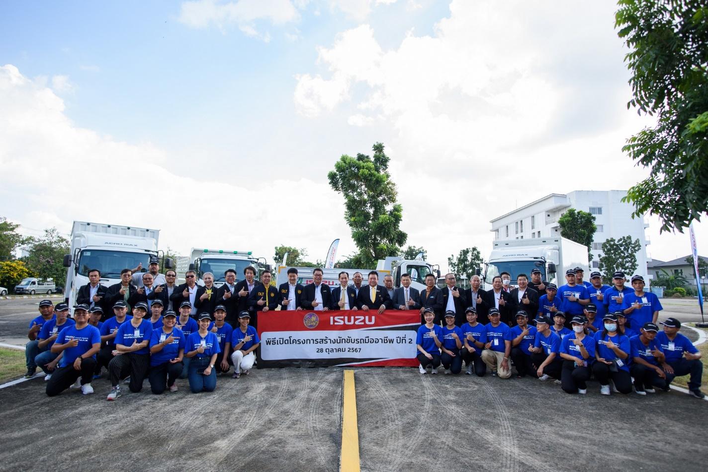 อีซูซุ ร่วมกับ กรมการขนส่งทางบกจัด “โครงการสร้างนักขับรถมืออาชีพ ปีที่ 2”  