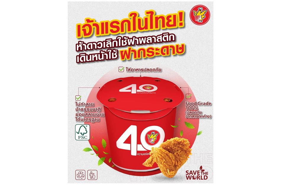 เจ้าแรกของไทย ห้าดาว ใช้บรรจุภัณฑ์รักษ์โลกได้รับรองมาตรฐาน FSC สร้างต้นแบบธุรกิจแฟรนไชส์ยั่งยืน