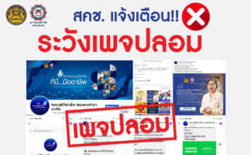 สถาบันคุณวุฒิวิชาชีพแจ้งเตือนระวังเพจปลอมทักแชทให้กดลิงก์