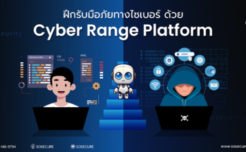 Cyber Range Platform จาก SOSECURE