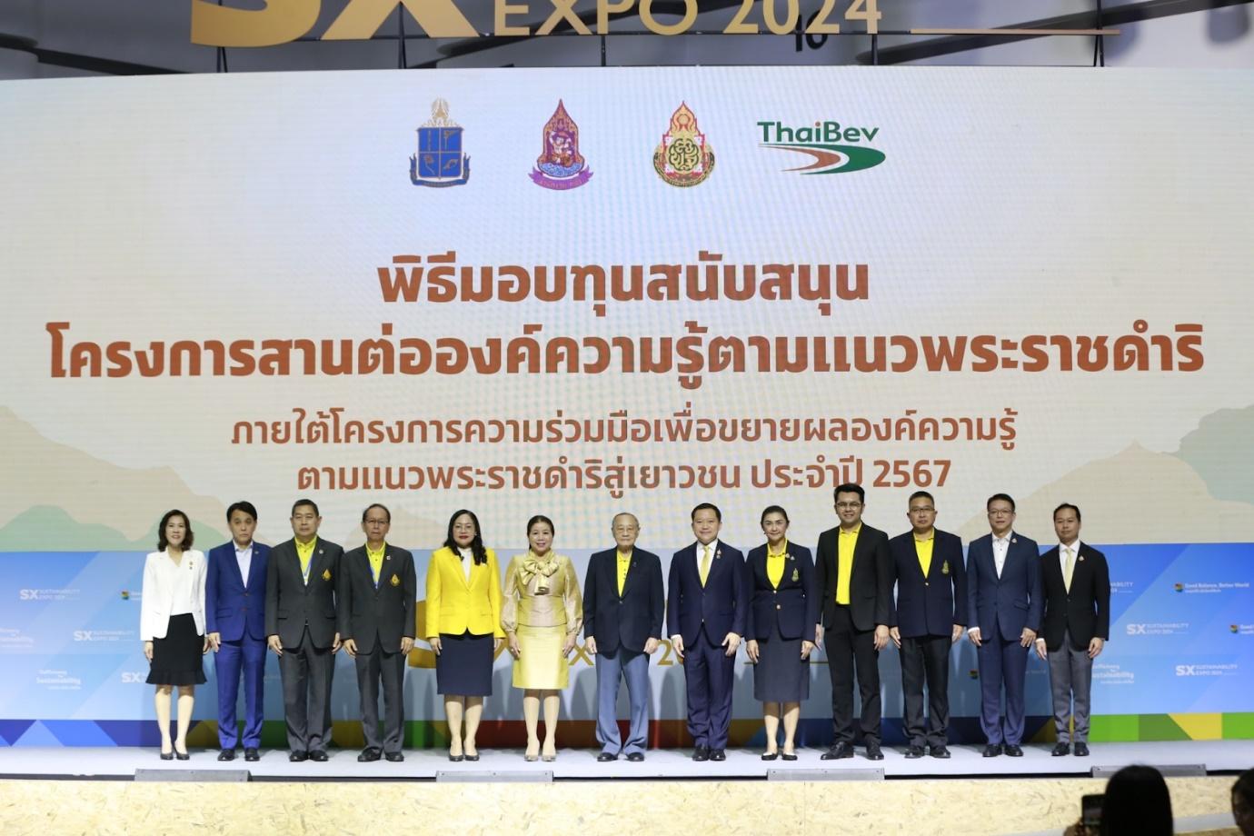ไทยเบฟ-มูลนิธิชัยพัฒนา มอบทุนการศึกษาสานต่อองค์ความรู้ตามแนวพระราชดำริในงาน SX 2024