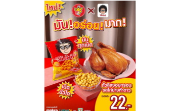 ห้าดาว x โก๋แก่ ส่ง โก๋แก่ รสไก่ย่างห้าดาว ดึงกลยุทธ์