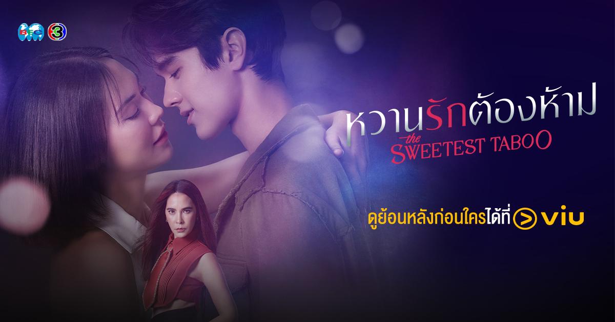 หวานรักต้องห้าม เรื่องย่อ