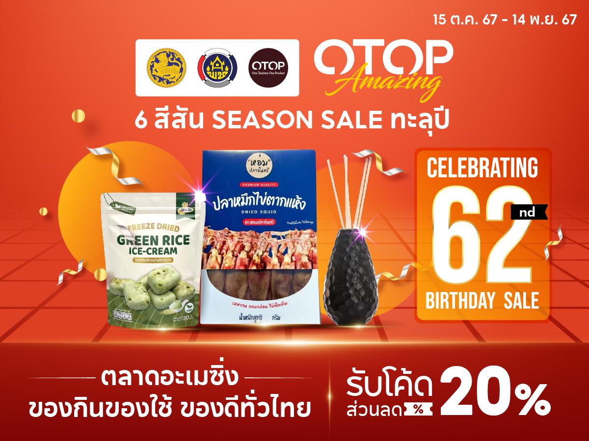 กรมการพัฒนาชุมชน ผนึกกำลัง ช้อปปี้ ยกระดับการค้าอีคอมเมิร์ซ ใน OTOP Amazing