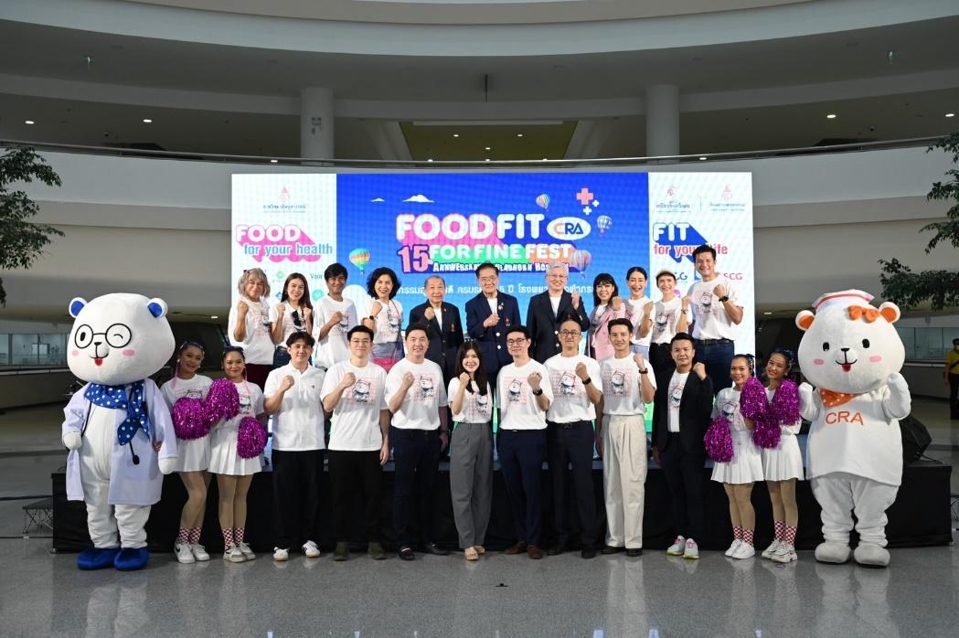 ราชวิทยาลัยจุฬาภรณ์ จัดงานมหกรรมสุขภาพดี รวมพลังฟู้ดฟิตฟอร์ไฟน์ฉลองครบรอบ 15 ปี