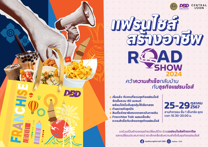 กรมพัฒนาธุรกิจการค้า จัดกิจกรรมแฟรนไชส์สร้างอาชีพ Roadshow 2024 