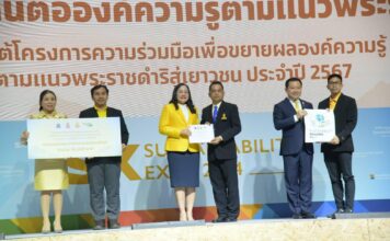 สำนักงาน กปร. ร่วมมอบทุนสนับสนุนโครงการสานต่อองค์ความรู้ตามแนวพระราชดำริ 