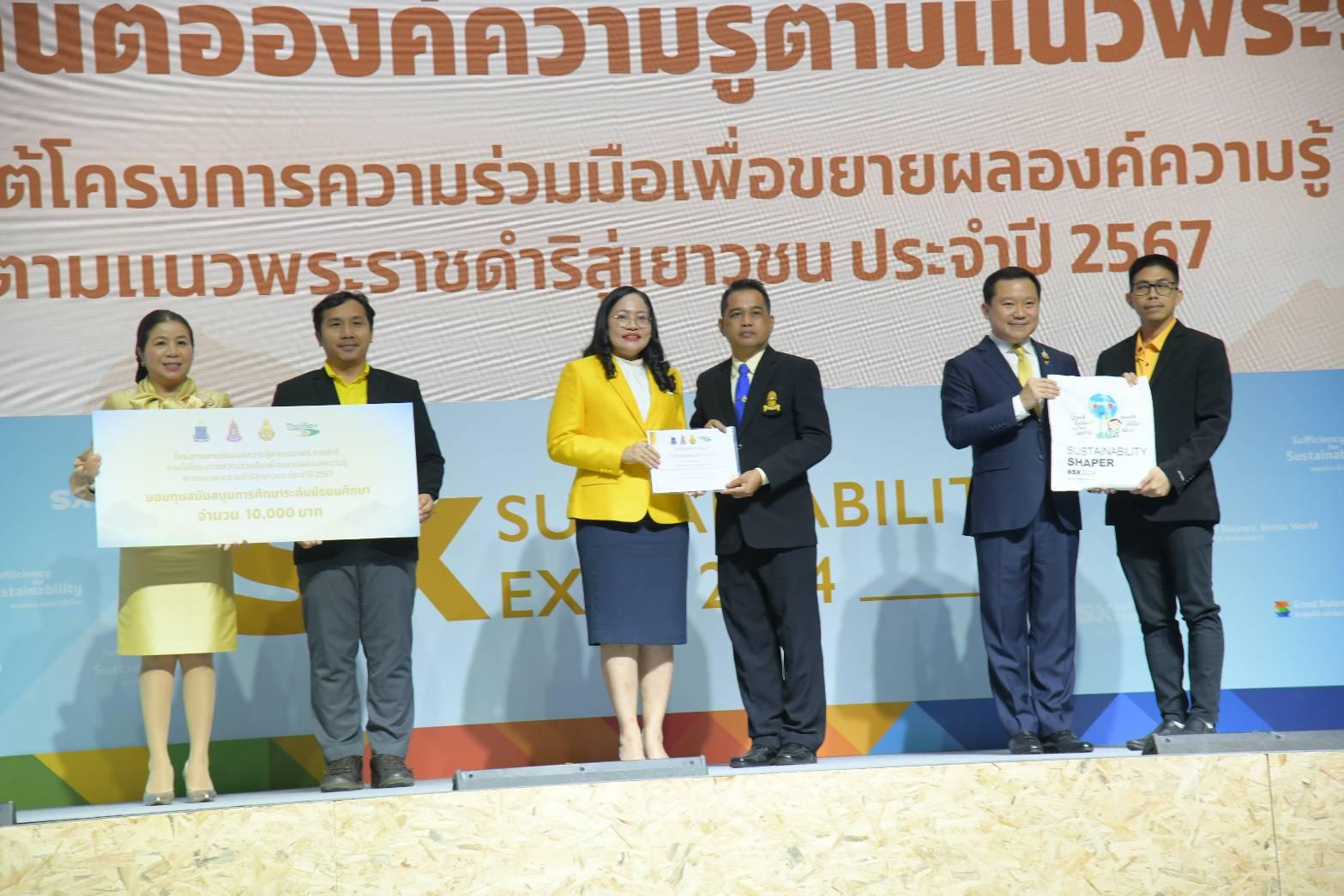สำนักงาน กปร. ร่วมมอบทุนสนับสนุนโครงการสานต่อองค์ความรู้ตามแนวพระราชดำริ 