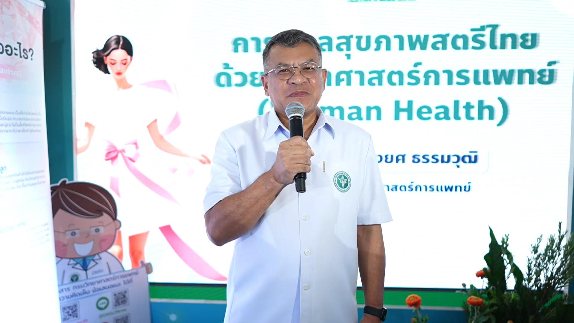 กรมวิทยาศาสตร์การแพทย์ พร้อมขับเคลื่อนนโยบายกระทรวงสาธารณสุข ปี 2568 
