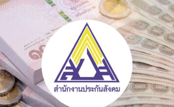 ประกันสังคม