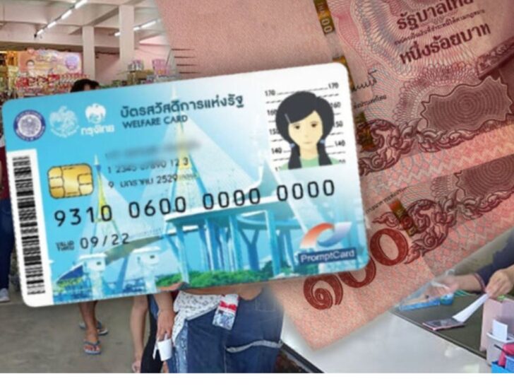 .เว็บลงทะเบียนบัตรสวัสดิการแห่งรัฐ 2568 เตรียมเปิดรอบใหม่ รับเงินช่วยเหลือ 1,545 บาท.