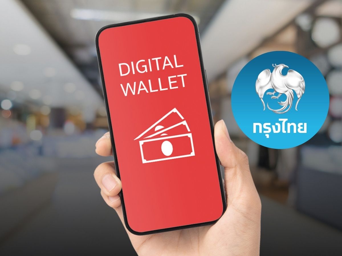 กรุงไทย ชี้แจงแล้ว เรื่องลงทะเบียนเงินดิจิทัล 10,000 บาท รอบใหม่