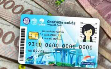 บัตรสวัสดิการแห่งรัฐ