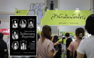สำนักพิมพ์มติชน งานมหกรรมหนัง ครั้งที่ 29