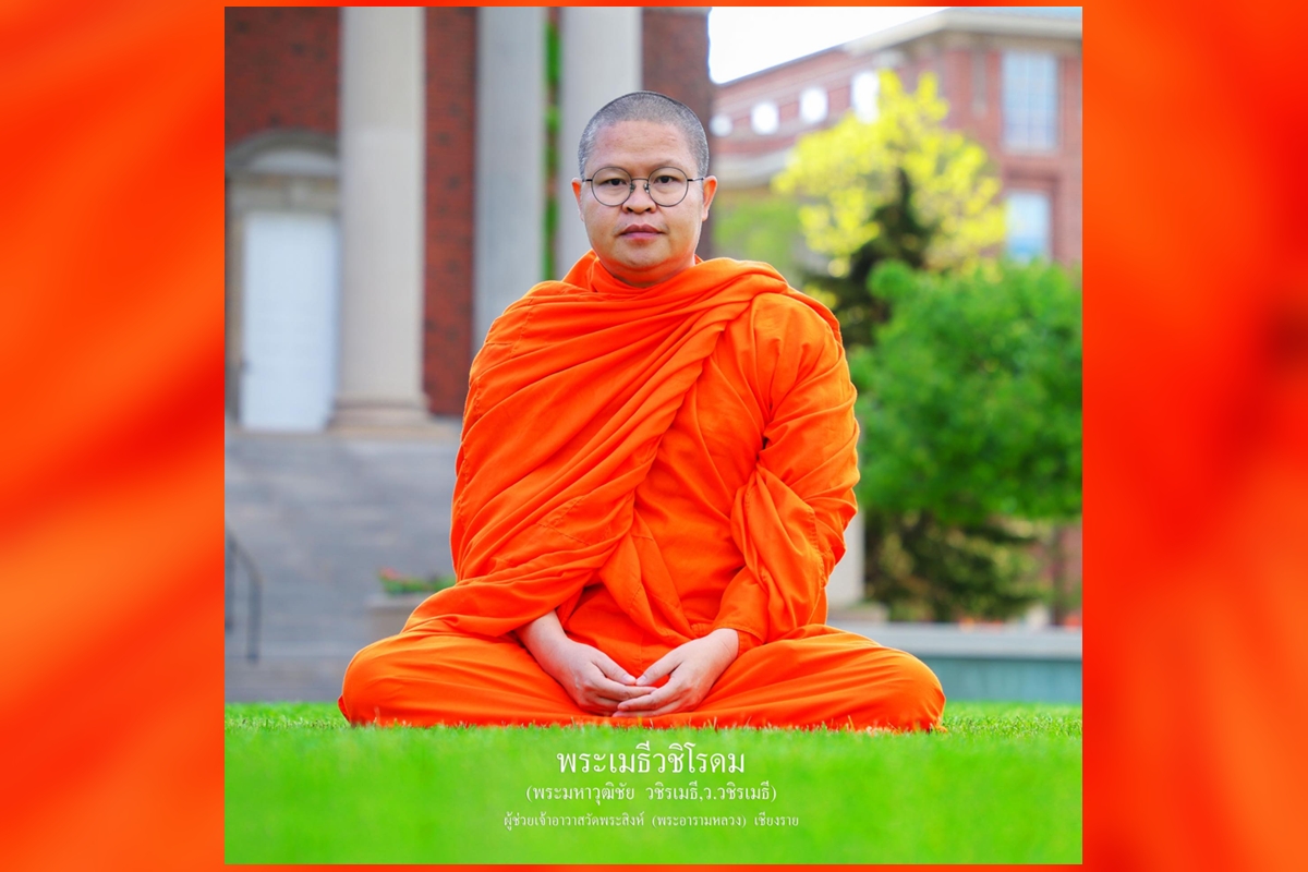 เปิดประวัติ ว.วชิรเมธี พระนักวิชาการ นักคิด นักเขียน และนักบรรยายธรรม