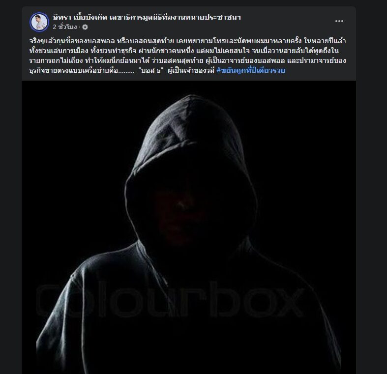 ทนายตั้ม