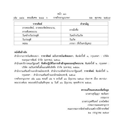 ราชาศัพท์ ที่ใช้สำหรับพระวรวงศ์เธอ พระองค์เจ้าเฉลิมศึกยุคล