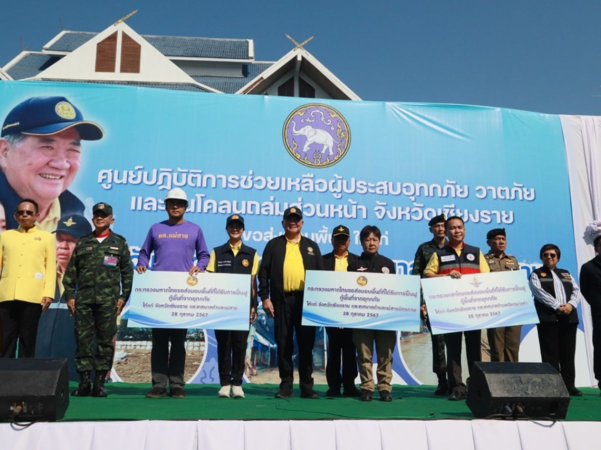 ‘บิ๊กอ้วน’ ส่งไม้ต่อ พื้นที่ฟื้นฟูเชียงราย ระยะที่ 1 ให้ อปท. ดูแลต่อเนื่อง