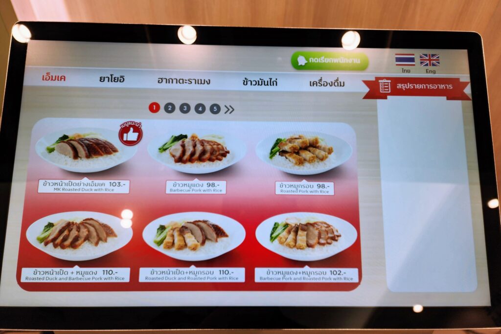 ตัวอย่างเมนูเอ็มเค