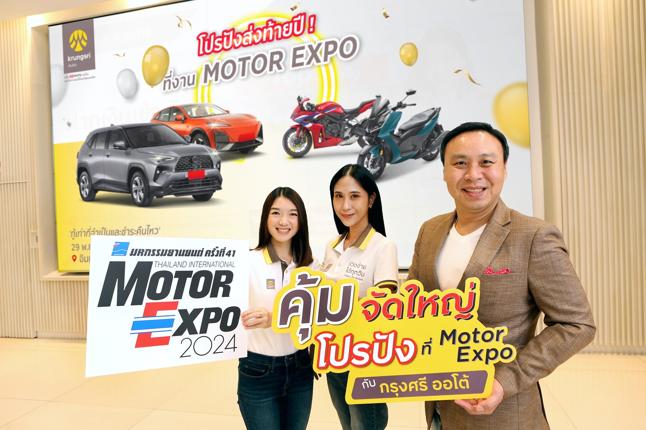 กรุงศรี ออโต้ อัดแคมเปญ ดาวน์เริ่มต้น 0% ในงาน Motor Expo 2024