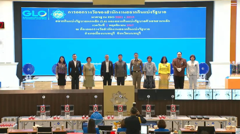 กรรมการออกรางวัล สลากกินแบ่งรัฐบาล งวด 1 พ.ย. 2567