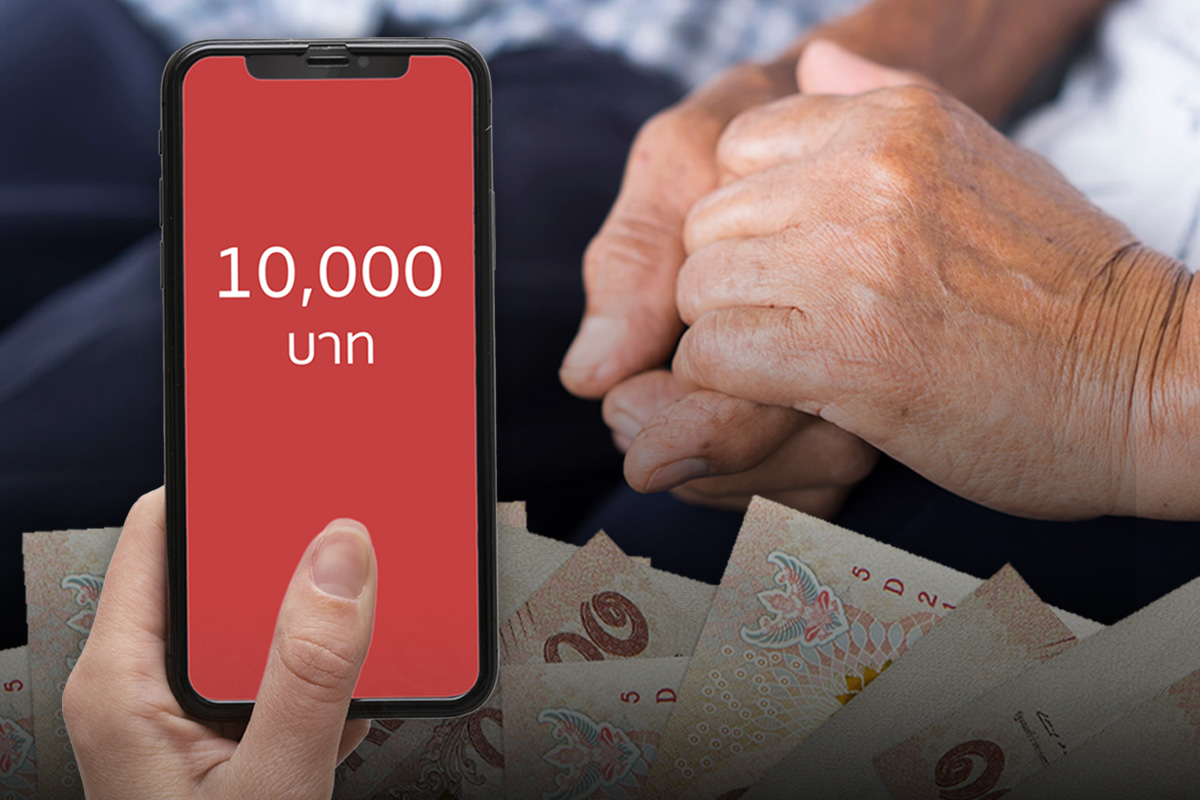 เปิดไทม์ไลน์ แจกเงินสด-แจกเงินดิจิทัล 10,000 บาท เฟส 2 เฟส 3