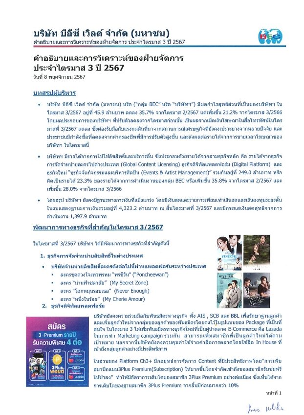 ช่อง 3 ไตรมาส 3/2567