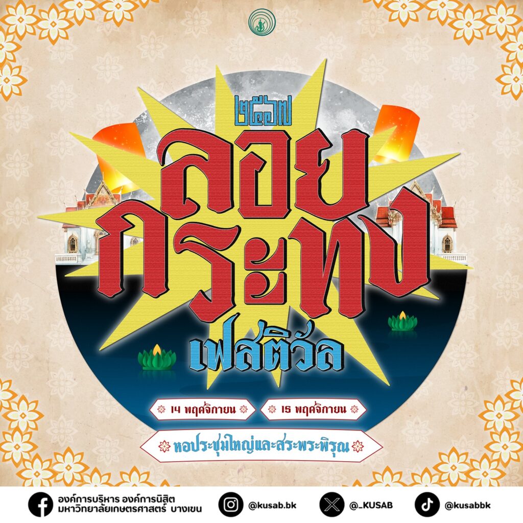 ลอยกระทง 2567