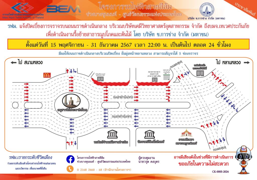เส้นทางเบี่ยงจราจรในบริเวณพื้นที่ก่อสร้าง