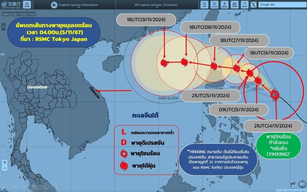พายุโซนร้อน'หยินซิ่ง' (YINXING)